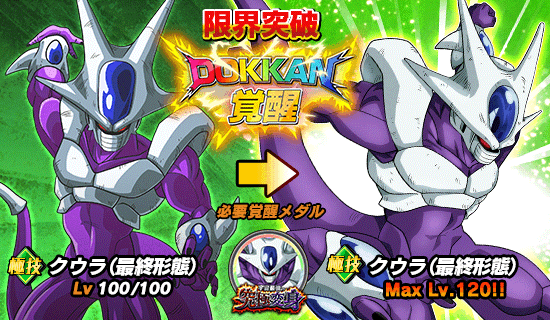 超激戦イベント開催 宇宙最強の究極変身 News Dbz Space Dokkan Battle Japan