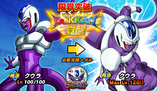 超激戦イベント開催 宇宙最強の究極変身 News Dbz Space Dokkan Battle Japan