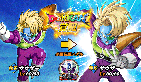 超激戦イベント開催 宇宙最強の究極変身 News Dbz Space Dokkan Battle Japan