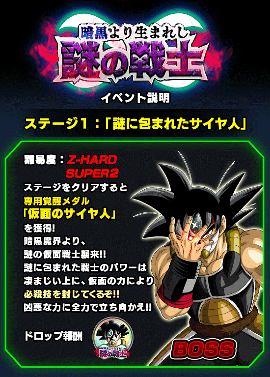 超激戦イベント開催!! 暗黒より生まれし謎の戦士 | News | DBZ Space