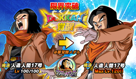 超激戦イベント開催 野望を叶えし究極の人造人間 News Dbz Space Dokkan Battle Japan