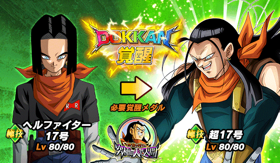 超激戦イベント開催 野望を叶えし究極の人造人間 News Dbz Space Dokkan Battle Japan