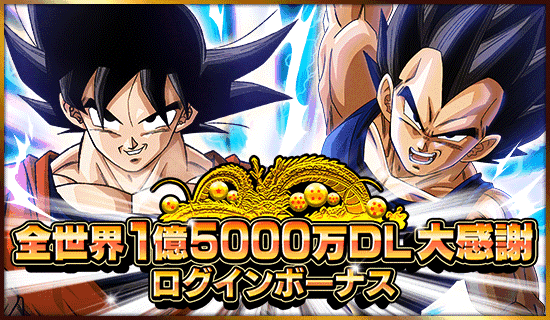 全世界1億5000万dl記念 ログインボーナス開催 News Dbz Space Dokkan Battle Japan