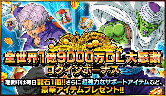 全世界1億9000万dl記念 ログインボーナス開催 News Dbz Space Dokkan Battle Japan