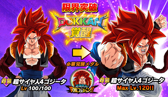 超激戦イベント開催 最強無敵の究極フュージョン News Dbz Space Dokkan Battle Japan