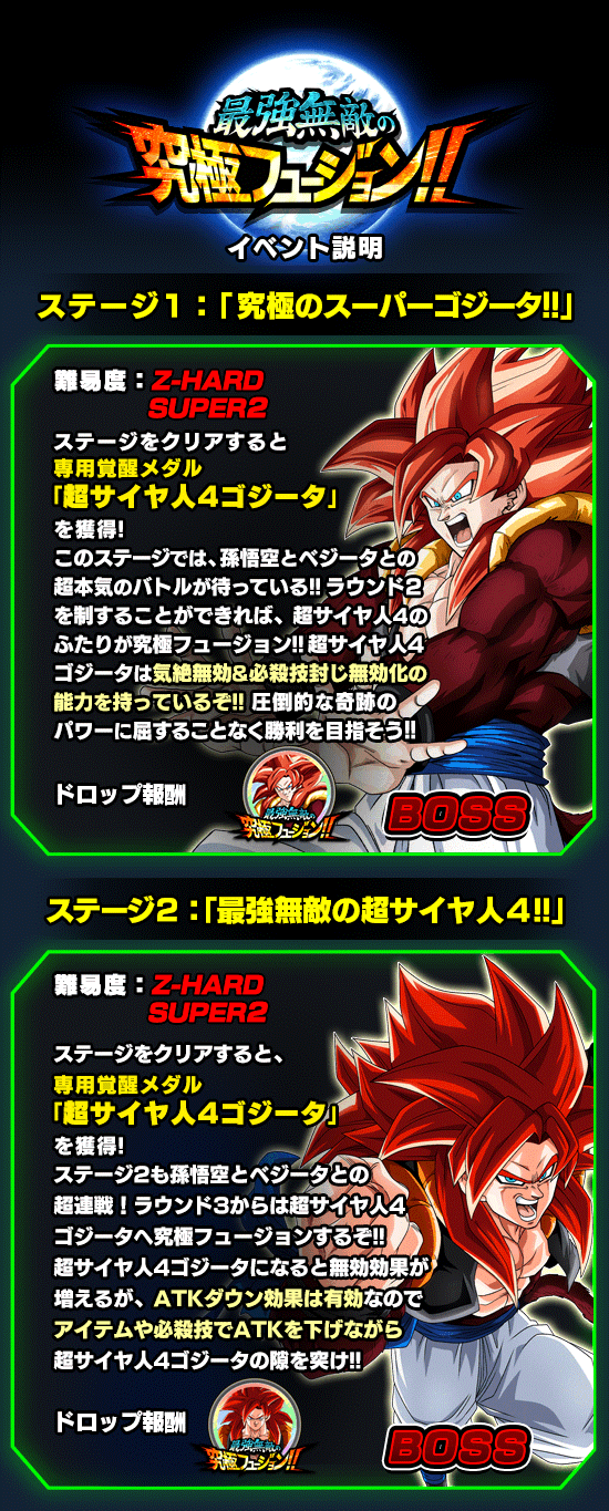 超激戦イベント開催 最強無敵の究極フュージョン News Dbz Space Dokkan Battle Japan