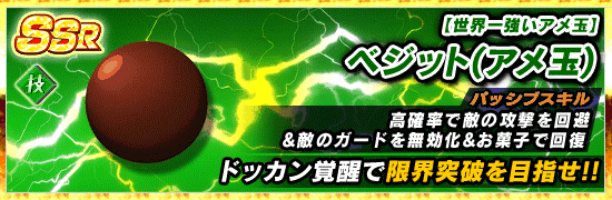 特別編イベント開催 魔人ブウのお菓子なイタズラ News Dbz Space Dokkan Battle Japan