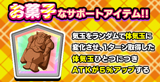 特別編イベント開催 魔人ブウのお菓子なイタズラ News Dbz Space Dokkan Battle Japan