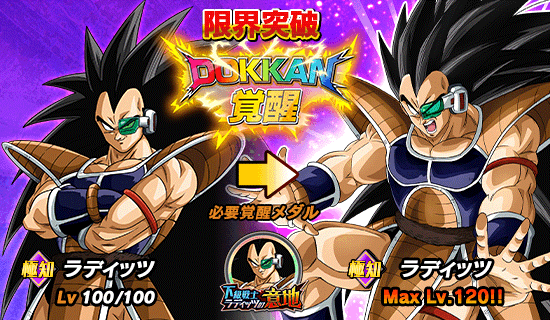 物語イベント開催 下級戦士ラディッツの意地 News Dbz Space Dokkan Battle Japan