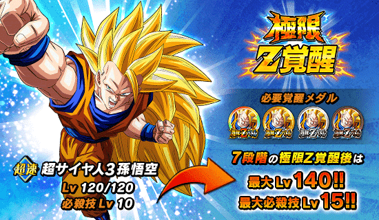 極限zバトル復刻開催 News Dbz Space Dokkan Battle Japan