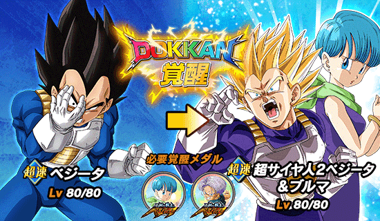 物語イベント開催 不屈の戦士 ベジータ News Dbz Space Dokkan Battle Japan