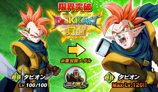 超激戦イベント開催 豪炎と爆煙の幻魔人 News Dbz Space Dokkan Battle Japan