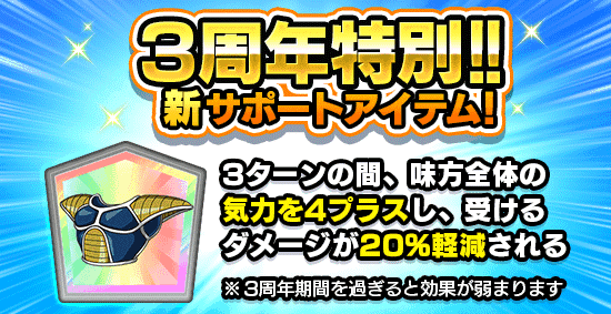 おかげさまで3周年 ログインボーナス開催 News Dbz Space Dokkan Battle Japan