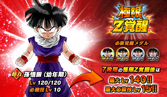 極限zバトル開催 News Dbz Space Dokkan Battle Japan