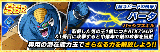 月曜日開催 ギニュー特戦隊の スペシャルトレーニング News Dbz Space Dokkan Battle Japan