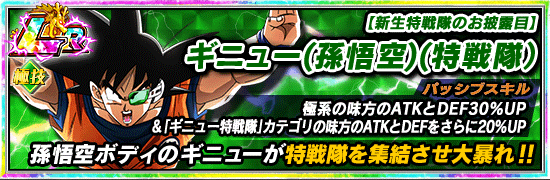 月曜日開催 ギニュー特戦隊の スペシャルトレーニング News Dbz Space Dokkan Battle Japan