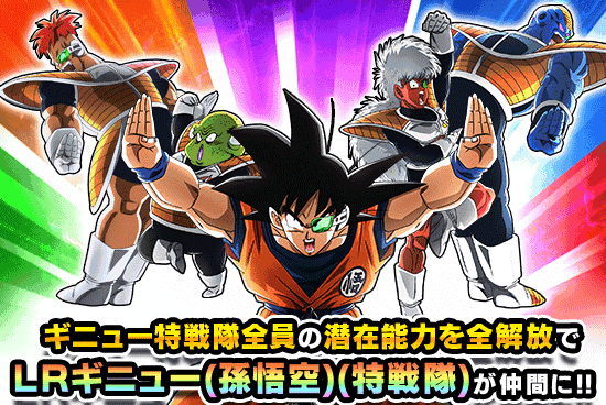 月曜日開催 ギニュー特戦隊の スペシャルトレーニング News Dbz Space Dokkan Battle Japan