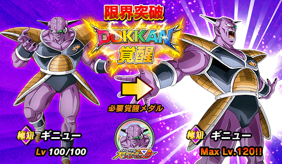 水曜日開催 ギニュー特戦隊の スペシャルトレーニング News Dbz Space Dokkan Battle Japan