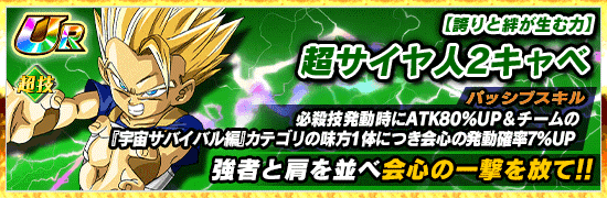 物語イベント開催 Db超 力の大会開幕 News Dbz Space Dokkan Battle Japan