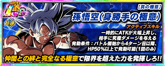 超激戦イベント開催 神越降臨 身勝手の極意 News Dbz Space Dokkan Battle Japan