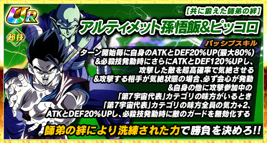 超激戦イベント開催 神越降臨 身勝手の極意 News Dbz Space Dokkan Battle Japan