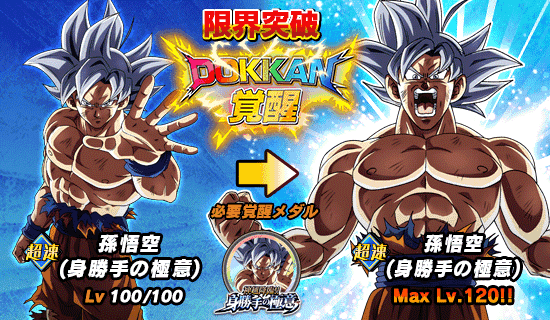 超激戦イベント開催 神越降臨 身勝手の極意 News Dbz Space Dokkan Battle Japan