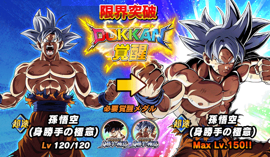 超激戦イベント開催 神越降臨 身勝手の極意 News Dbz Space Dokkan Battle Japan