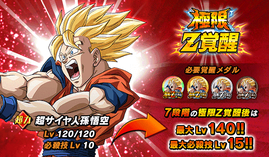 極限zバトル開催 News Dbz Space Dokkan Battle Japan