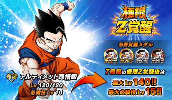 極限zバトル開催 News Dbz Space Dokkan Battle Japan