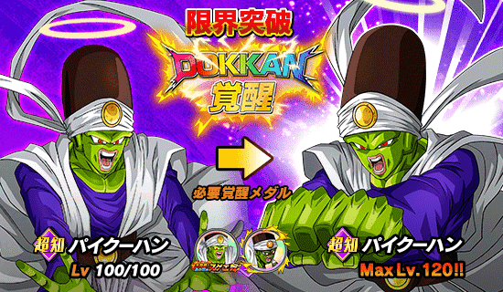 物語イベント開催 大熱戦 あの世のスゲエ奴 News Dbz Space Dokkan Battle Japan