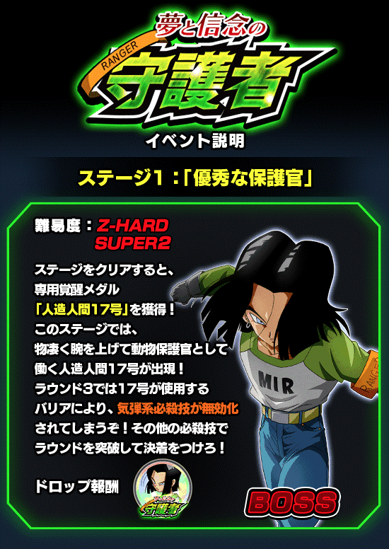 超激戦イベント開催 夢と信念の守護者 News Dbz Space Dokkan Battle Japan