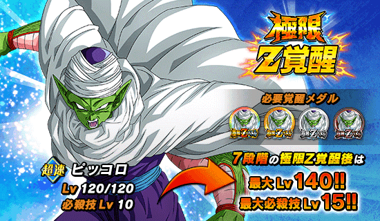 極限zバトル開催 News Dbz Space Dokkan Battle Japan