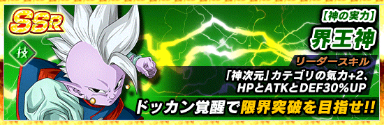 物語イベント開催 神々と魔人の知られざる闘い News Dbz Space Dokkan Battle Japan