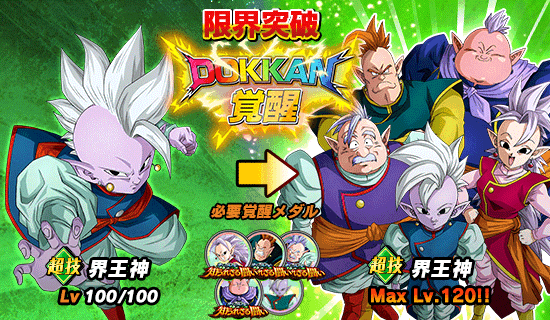 物語イベント開催 神々と魔人の知られざる闘い News Dbz Space Dokkan Battle Japan