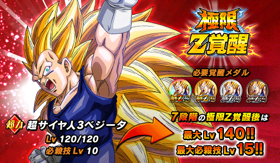 極限zバトル開催 News Dbz Space Dokkan Battle Japan