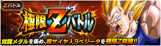 極限zバトル開催 News Dbz Space Dokkan Battle Japan