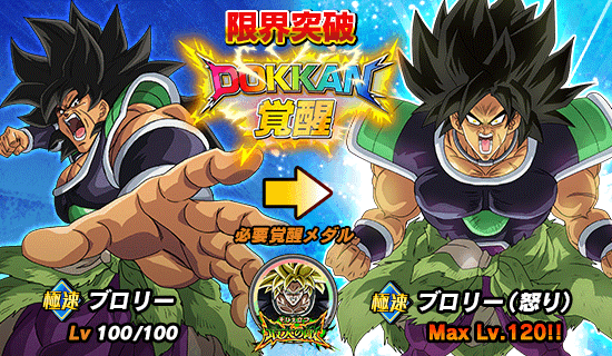 超激戦イベント開催 そびえ立つ最大の敵 News Dbz Space Dokkan Battle Japan