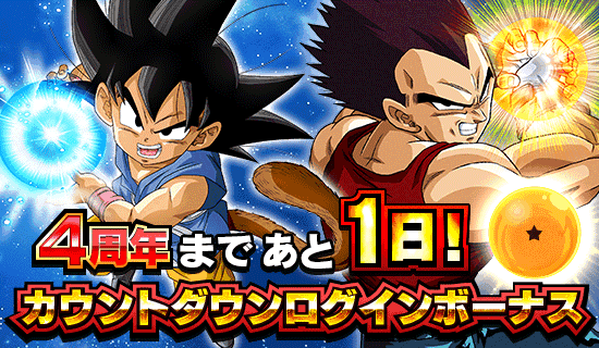 もうすぐ4周年 カウントダウンログインボーナス News Dbz Space Dokkan Battle Japan