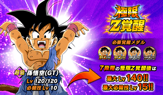 極限zバトル開催 News Dbz Space Dokkan Battle Japan