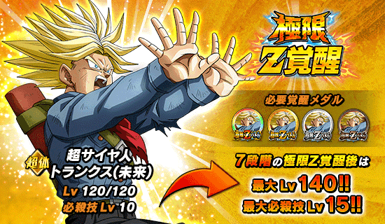 極限zバトル開催 News Dbz Space Dokkan Battle Japan