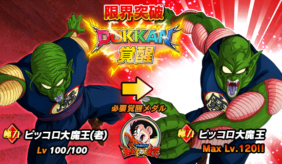 超激戦イベント開催 つらぬけ 全身全力の激突 News Dbz Space Dokkan Battle Japan