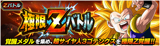 極限zバトル開催 News Dbz Space Dokkan Battle Japan