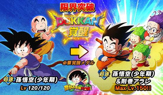 物語イベント開催 摩訶不思議大冒険 News Dbz Space Dokkan Battle Japan