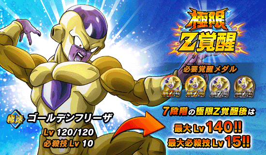 極限zバトル開催 News Dbz Space Dokkan Battle Japan