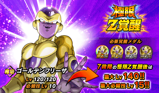 極限zバトル開催 News Dbz Space Dokkan Battle Japan