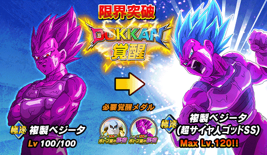 物語イベント開催 ベジータ消滅 ポトフ星の秘密 News Dbz Space Dokkan Battle Japan