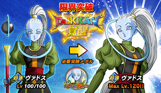 物語イベント開催 集結 第6宇宙の戦士たち News Dbz Space Dokkan Battle Japan