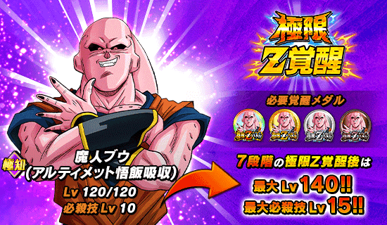 極限zバトル開催 News Dbz Space Dokkan Battle Japan