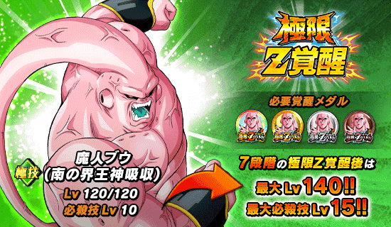 極限zバトル開催 News Dbz Space Dokkan Battle Japan