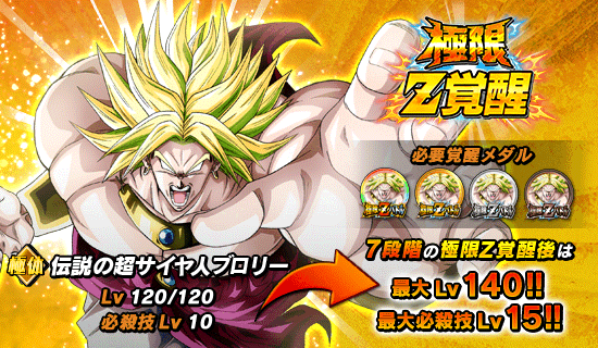 極限zバトル開催 News Dbz Space Dokkan Battle Japan